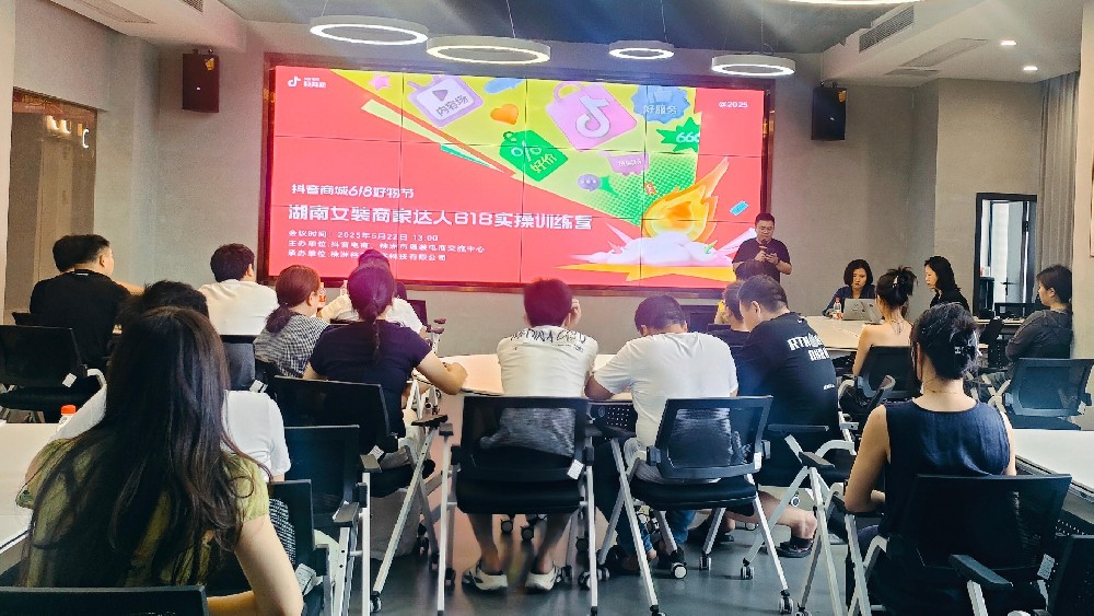 抖音商城618好物節(jié)：湖南女裝商家達(dá)人618實(shí)操訓(xùn)練營(yíng)在天澤集團(tuán)成功舉辦